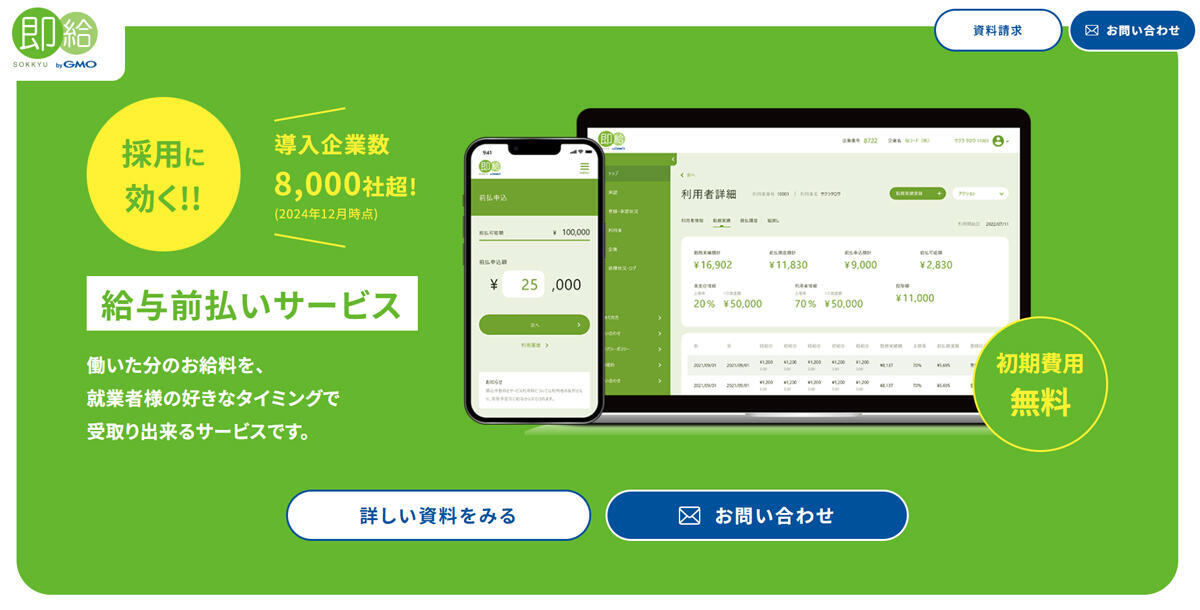 おすすめの給与前払いサービス 