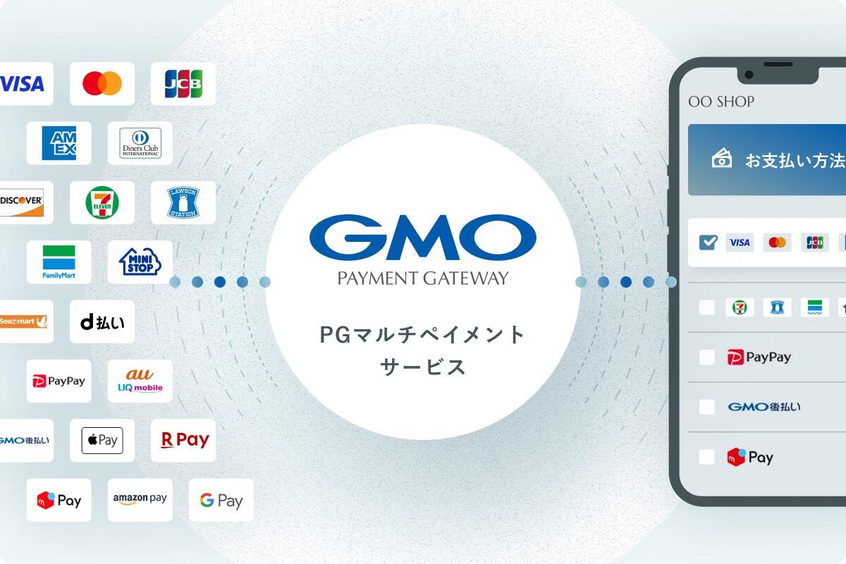 PGマルチペイメントサービス