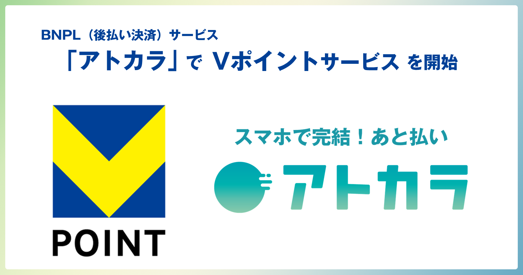 BNPL (buy now pay later payment) service "atokara" started V Point service