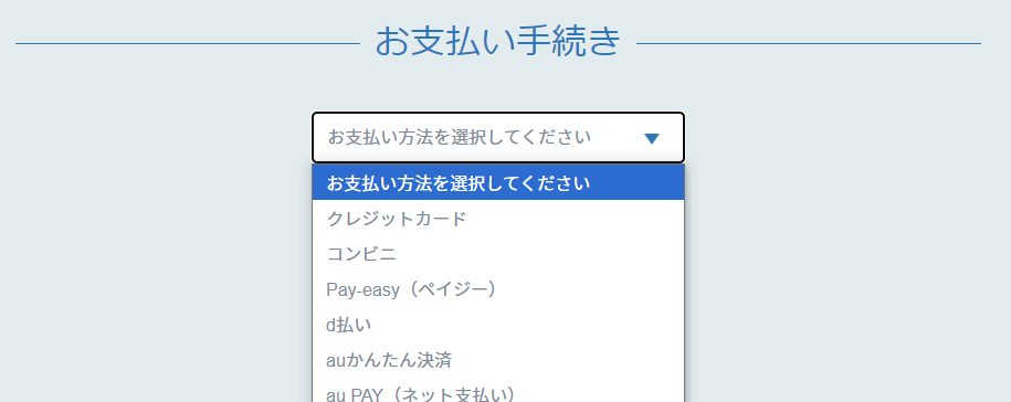 プルダウン式