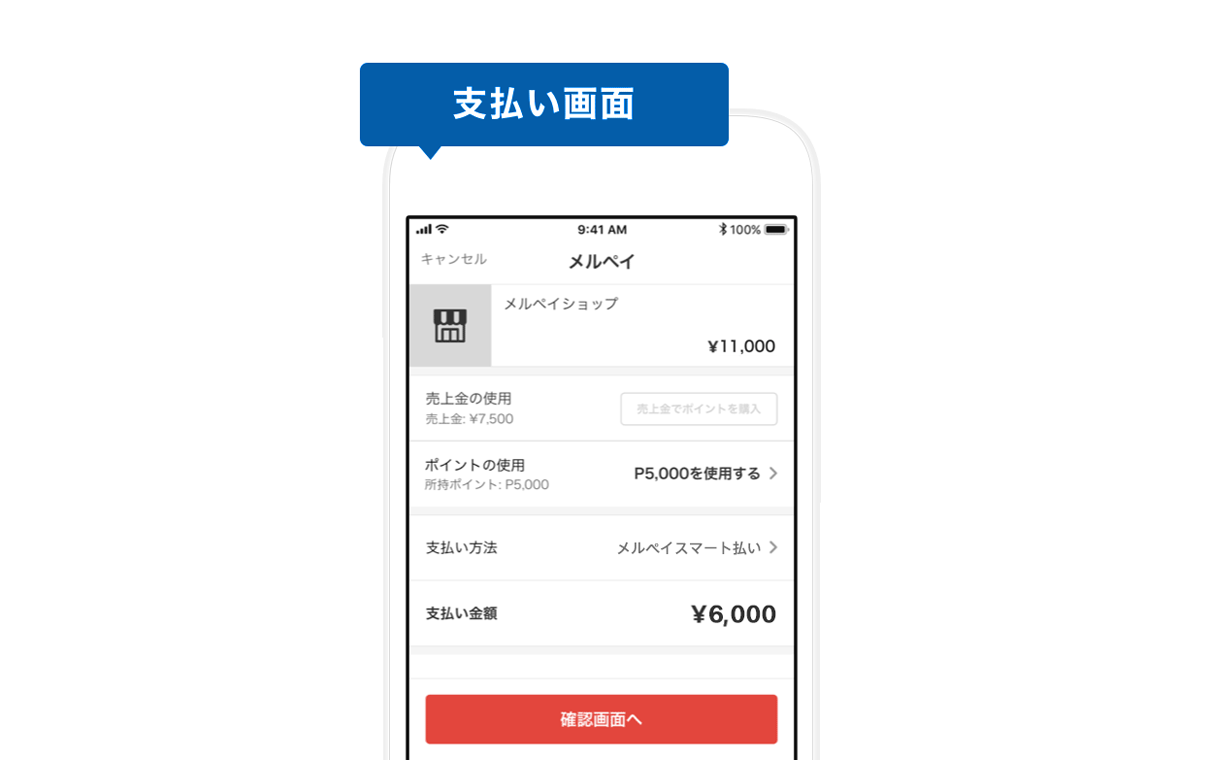 「メルカリ」アプリでお支払い