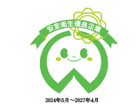 安全衛生優良企業認定マーク